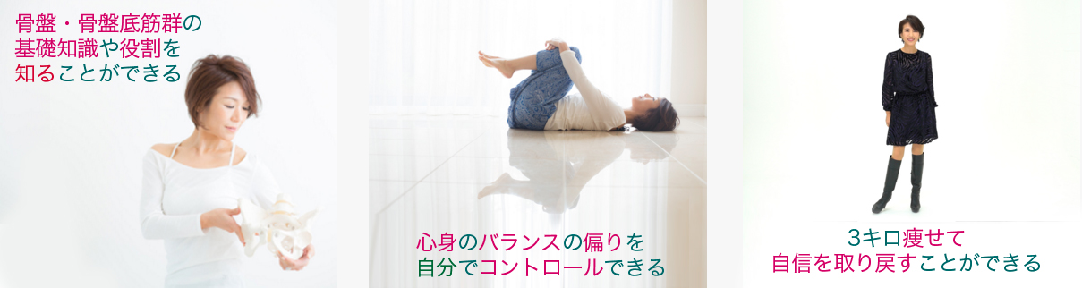 「美しき骨盤ダイエット」モニター募集中